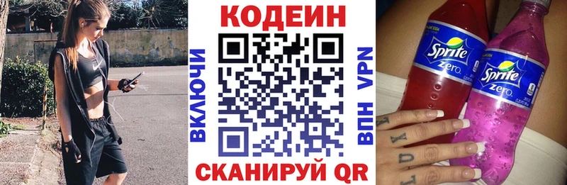 Кодеин напиток Lean (лин)  Семёнов 
